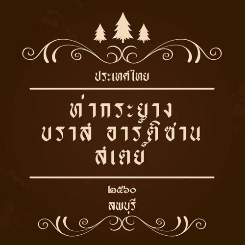 Thakrayang Brass Artisan Home Stay