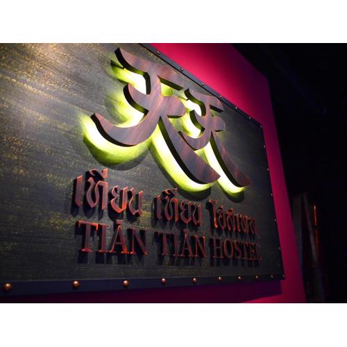 Tian Tian Hostel