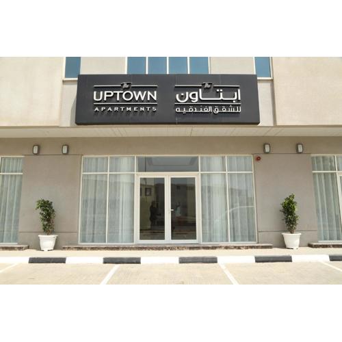 Uptown Hotel Apartment Fujairah By Gewan