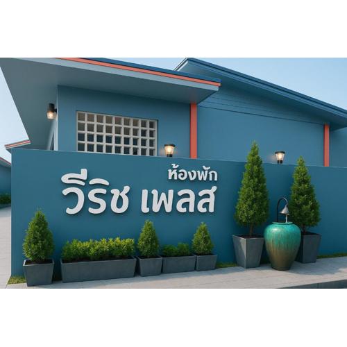 V Rich วีริชเพลส ร้อยเอ็ด