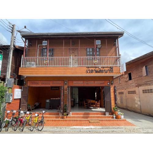 เวลาและนาที Wella&Natee